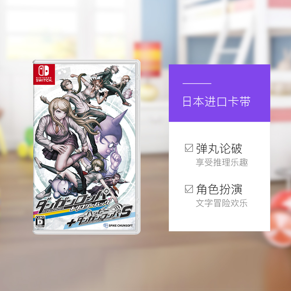 Nintendo 任天堂 日本 任天堂Switch 弹丸论破 三部曲合辑+幸福弹丸论破S 233.7元