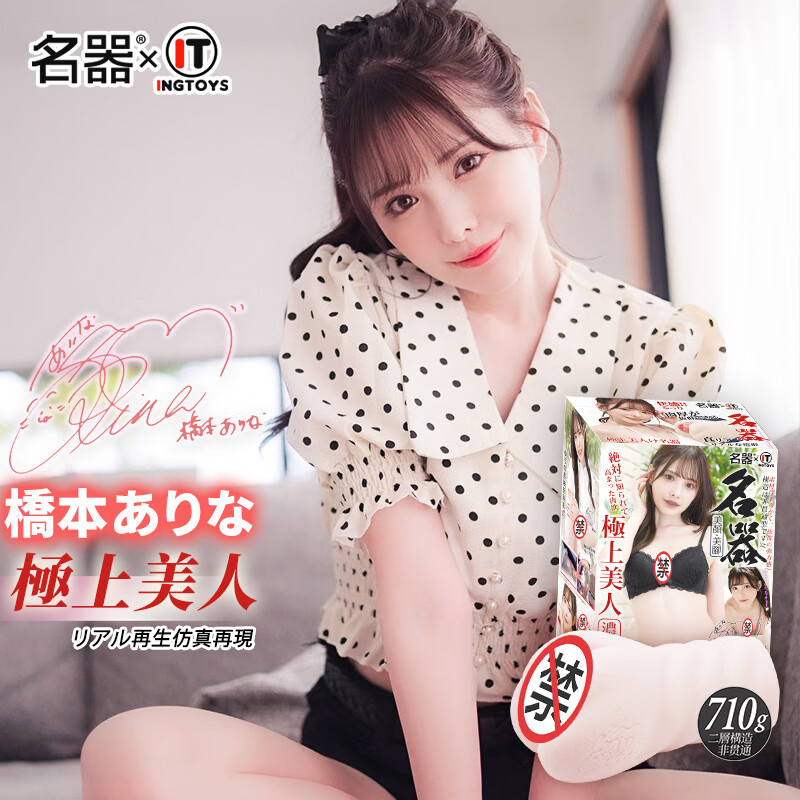 名器 桥本有菜 倒模 710g 89元（需用券）