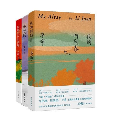 《李娟散文精选》（共3册） 51.4元（满300-130元，需凑单）