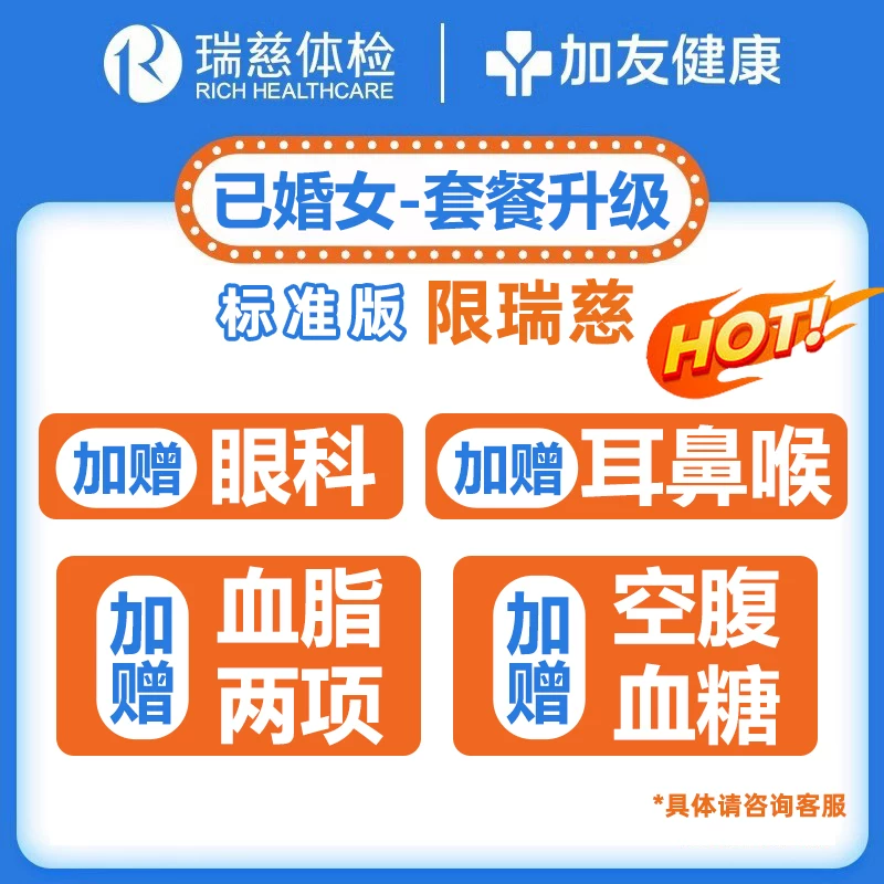 瑞慈体检 美年大健康慈铭成人随心V体检卡套餐男女士中青老年父母 179元 - 清风线报
