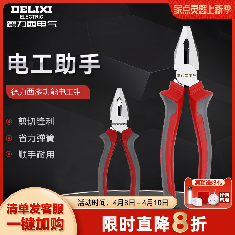 DELIXI 德力西 DHCHT200系列 多功能钢丝钳 15.91元