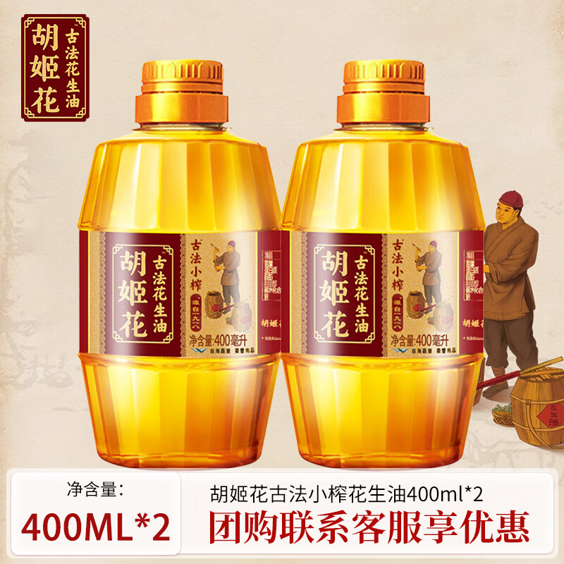 胡姬花 古法小榨花生油 400ml*2瓶 ￥19.84