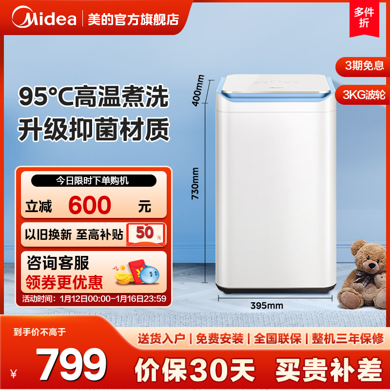 Midea 美的 3kg婴儿迷你波轮全自动小型儿童家用高温除菌内衣裤洗衣机pro 749