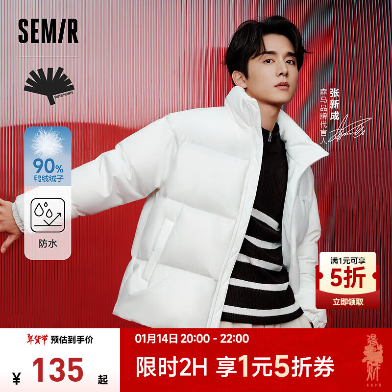 Semir 森马 [张新成同款][x超级植物系列]羽绒服男冬季外套 本白（白鸭绒）101