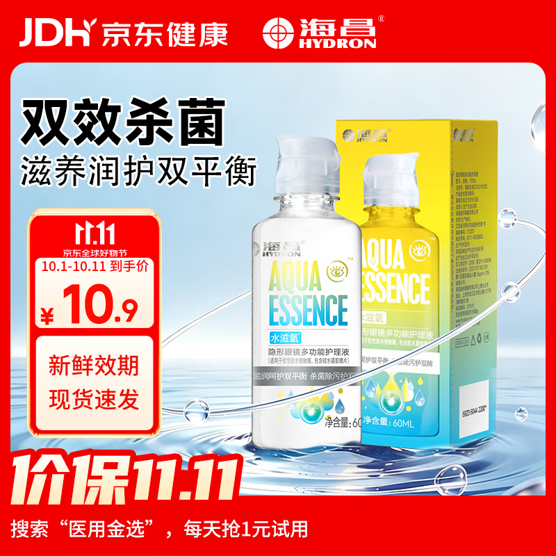 HYDRON 隐形眼镜多功能护理液 60ml 2.9元 - 清风线报