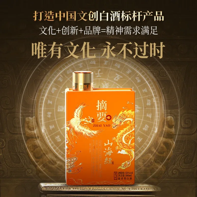 摘要 山海经2.0 53度 酱香型白酒 318元 - 86线报