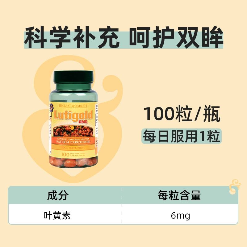 HOLLAND & BARRETT 英国hb荷柏瑞叶黄素软胶囊呵护双眸护眼胶囊 65.55元（需用券