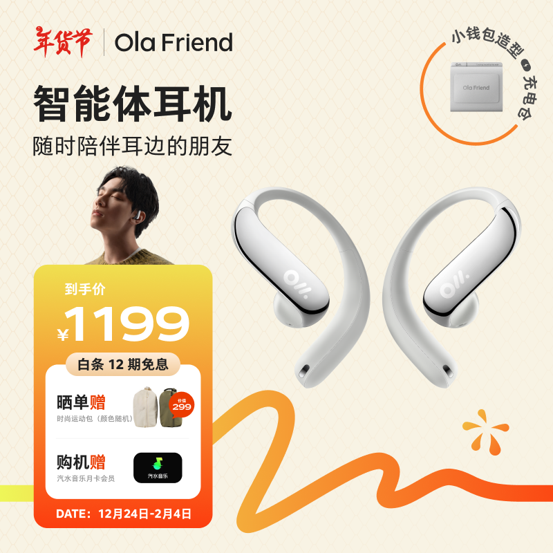 Ola Friend 智能体耳机 流光银 小钱包充电仓 1139元（需用券）