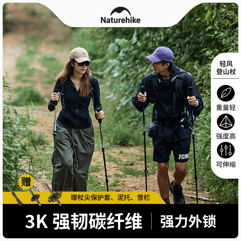 Naturehike 挪客碳纤维登山杖碳素超轻伸缩拐杖男女爬山装备专业户外徒步手
