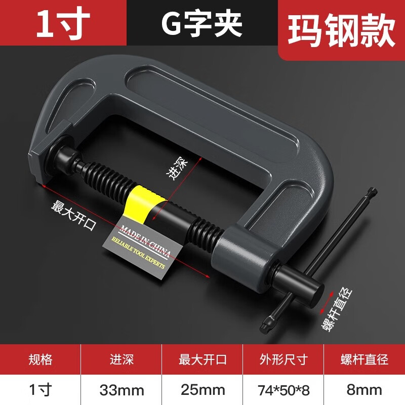 沪豪 重型G字夹 1寸 玛钢G字夹（夹持25mm） 1.5元（需用券）