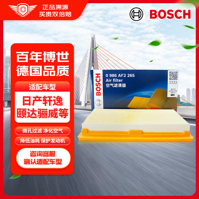 BOSCH 博世 空气滤芯滤清器AF2265 适配日产车型 24元（需用券）