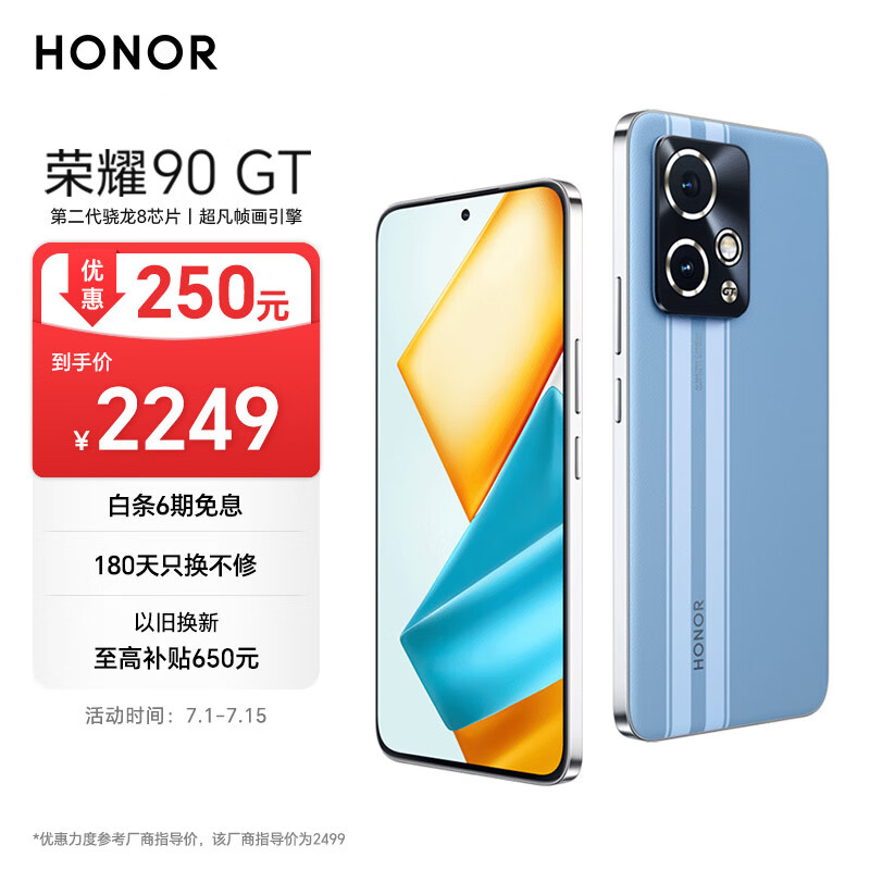 HONOR 荣耀 90 GT 5G手机 12GB+256GB GT蓝 2237.76元
