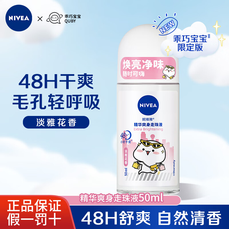 NIVEA 妮维雅 女生精华爽身走珠50ml 17.9元（需用券）