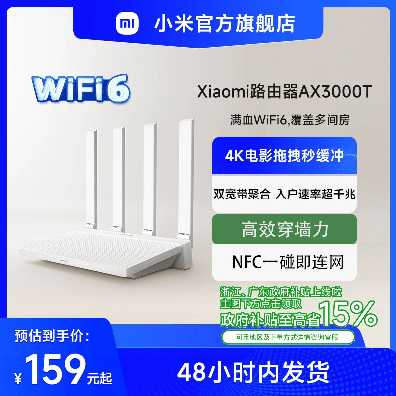 小米路由器高速AX3000T等 穿墙wifi6无线路由器千兆高速全屋覆盖大户型宿舍5G