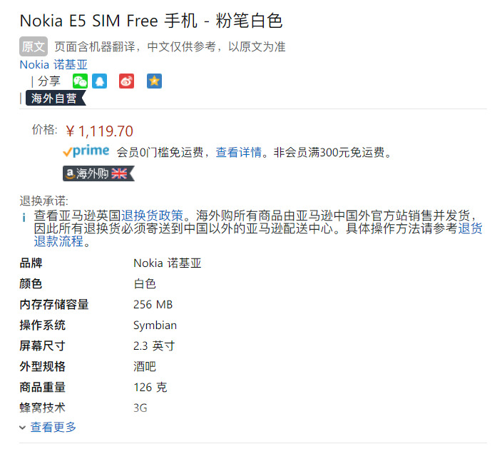 满满复古感诺基亚nokia E5 全键盘手机1119 7元 预订中 未含税费 亚马逊中国 逛丢 实时同步全网折扣