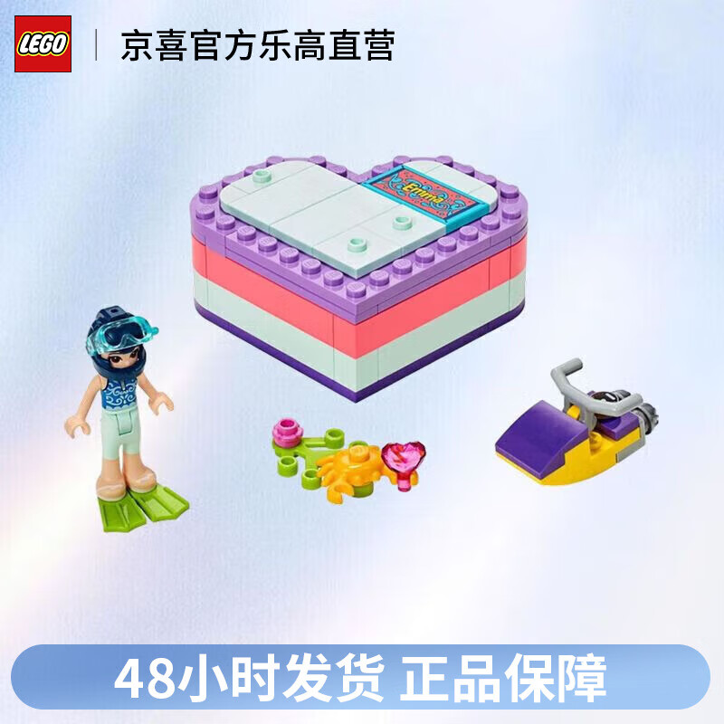 LEGO 乐高 好朋友系列 41385 艾玛的夏日藏宝盒 拼装玩具 29元