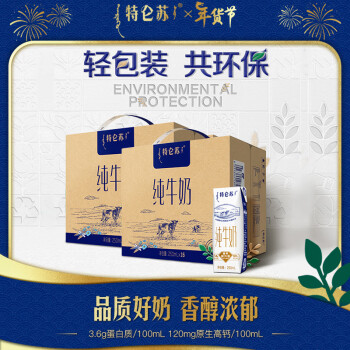 特仑苏 纯牛奶250mL×16包*2提装 组合装 品质好奶（11月产） ￥99.8