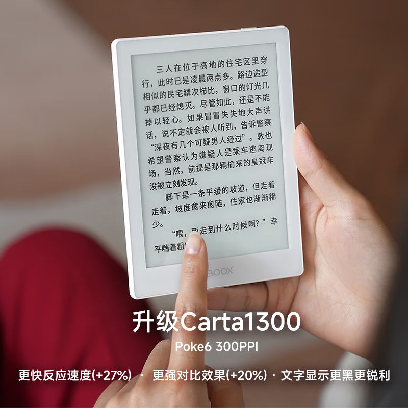 文石 Poke6 智能AI护眼 电纸书阅读器 948.33元（需用券）