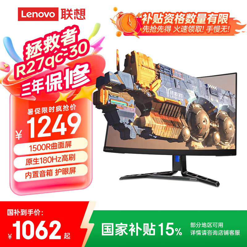 联想 Lenovo 拯救者显示器 27英寸 2K曲面 原生180Hz 1ms 响应 低蓝光 音箱 1249元