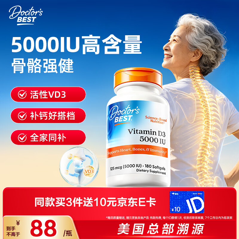 多特倍斯 维生素D3 5000IU软胶囊180粒 77元 - 86线报