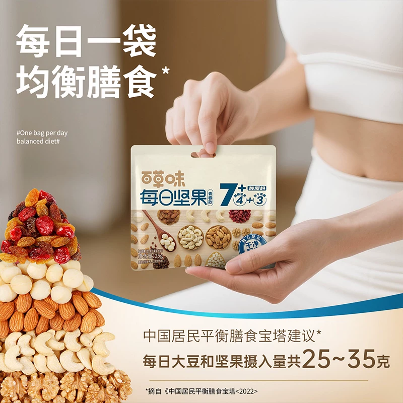 百草味 每日坚果 混合干果仁 综合坚果 52.15元 - 86线报
