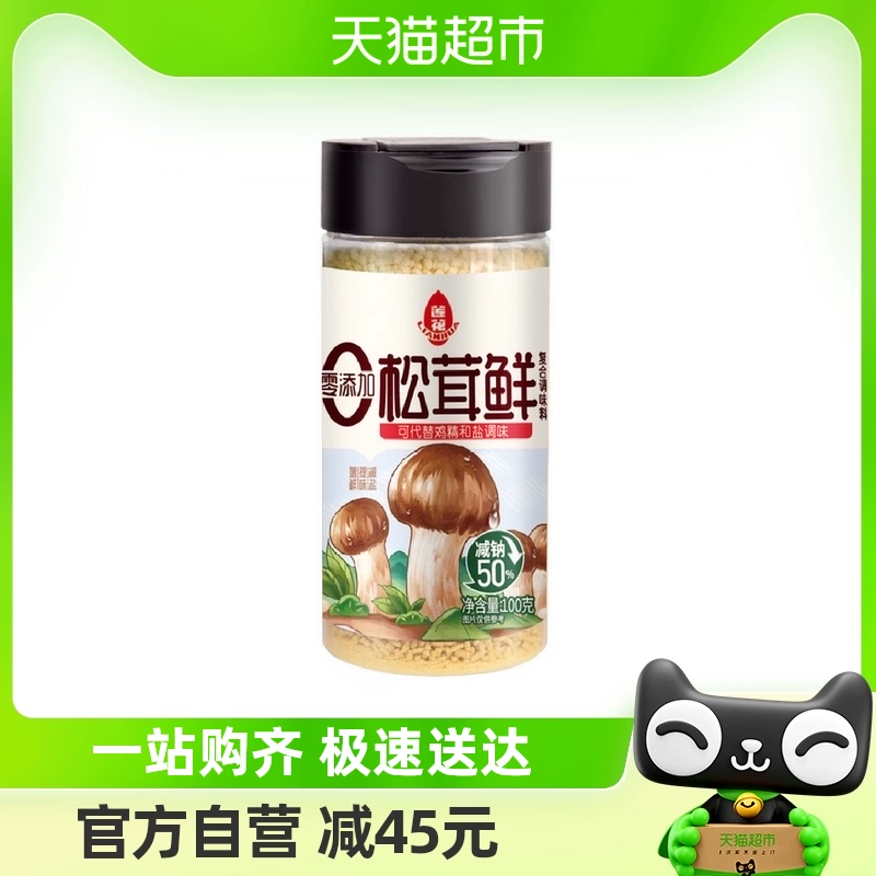 莲花松茸鲜调味料无添加家用100g*2 券后27.9元