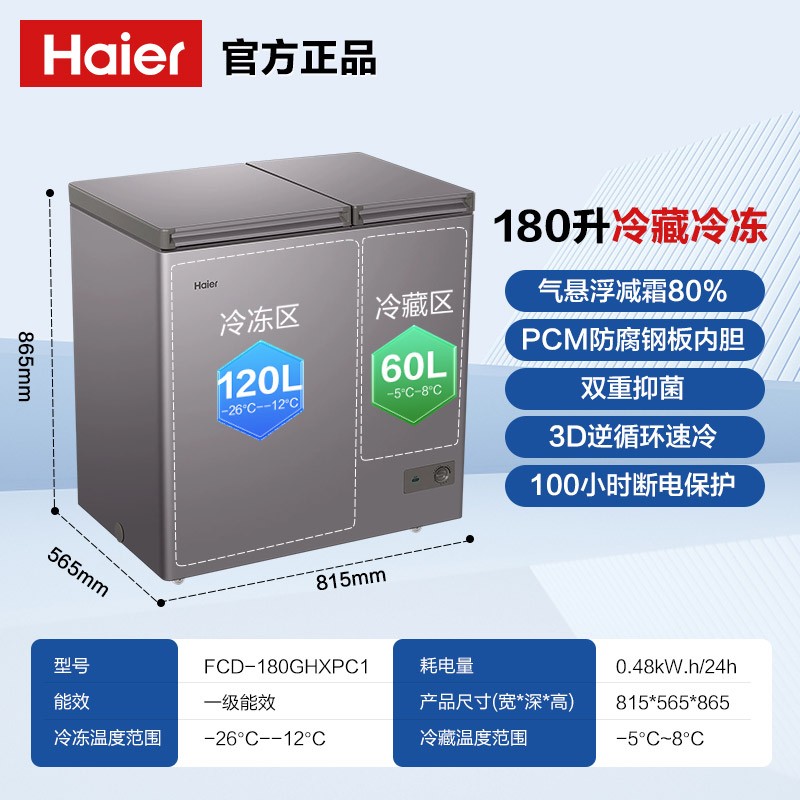 Haier 海尔 冰柜双温双室家用180/215/311升微霜非无霜冷藏保鲜冷冻两用 1409元