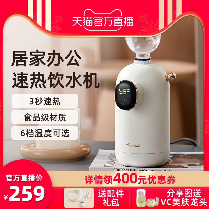 Bear 小熊 即热式饮水机 迷你速热烧水壶 YSJ-E20K2 225.29元