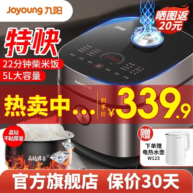 Joyoung 九阳 家用5L大容量多功能电饭煲电饭锅晶钻球胆22分钟特快 143.32元（