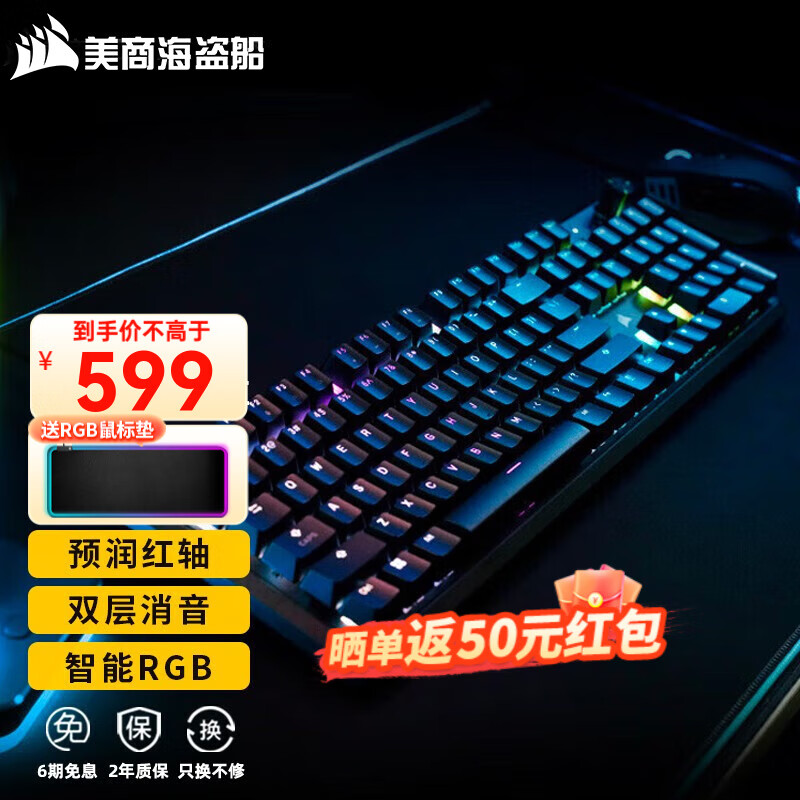 美商海盗船 K70 RGB PRO游戏机械键盘 可编程宏按键 电竞游戏键盘 K70 CORE 红轴 549元（需用券）