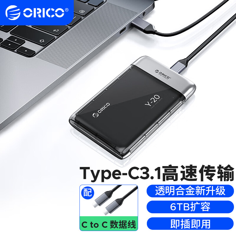 ORICO 奥睿科 移动硬盘盒2.5英寸Type-C3.1透明锌合金TX25 40.15元