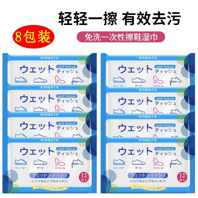 KINBATA 小白鞋清洁湿巾 8包*12片 19.9元