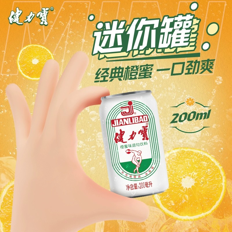 JIANLIBAO 健力宝 经典迷你罐橙蜜味运动饮料200ml×24罐 29.6元（需买2件，需用