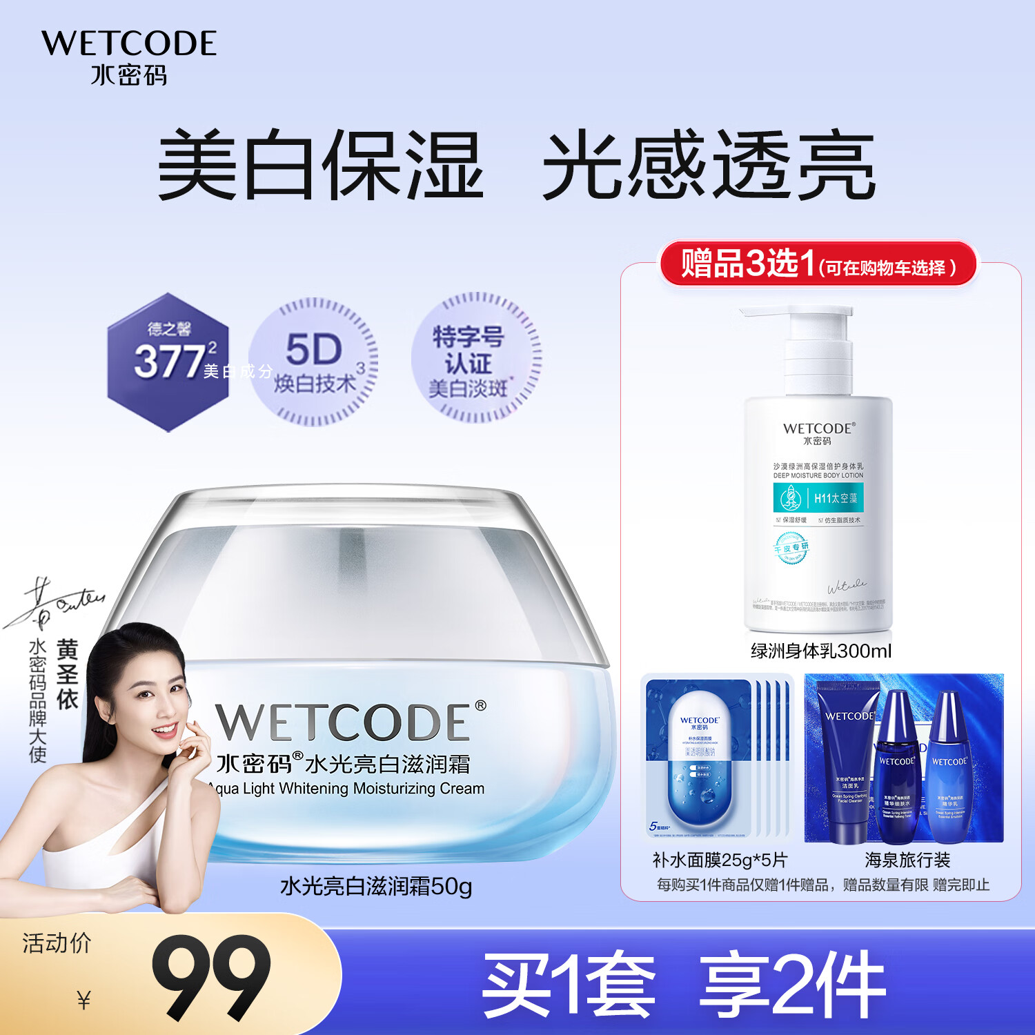 WETCODE 水密码 水光白滋润霜美白淡斑去黄提亮肤色补水保湿50g 99元