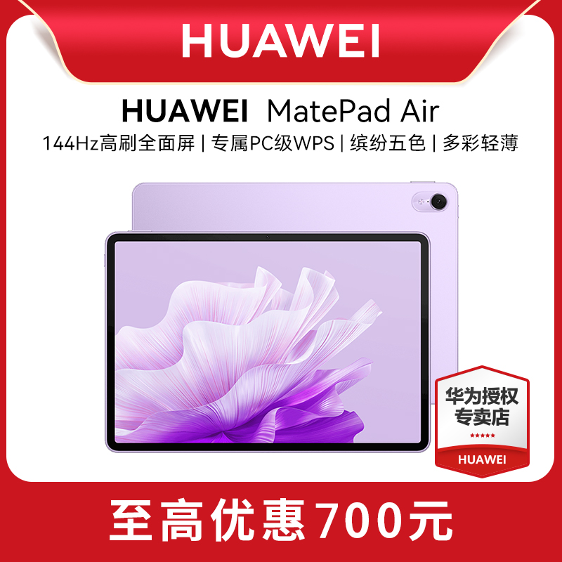 HUAWEI 华为 MatePad Air 柔光版 12GB+256GB ￥2799