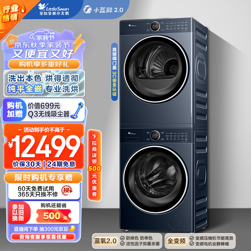 小天鹅 蓝氧2.0系列 TG100V89PRO+TH100VH89PRO 热泵洗烘套装 ￥9084.05