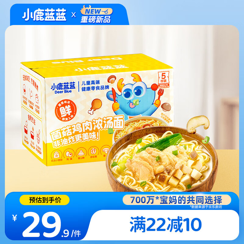 小鹿蓝蓝 菌菇鸡肉浓汤面500g（含料包5小袋）主食方便面高蛋白儿童泡面 24.