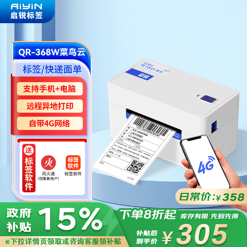 启锐 QIRUI）QR-368W快递 358元