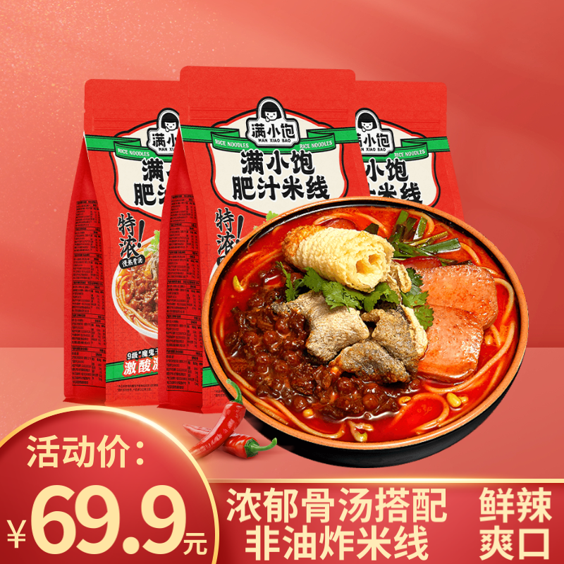 满小饱 肥汁米线 310g 5袋 47.99元