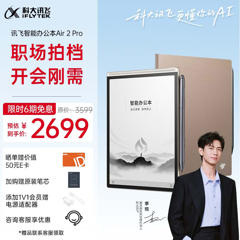 科大讯飞 XF-DX-BH82E 智能办公本Air 2 Pro 大象灰 2272.1元