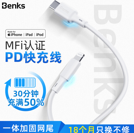 MFI认证，Benks 1.2m Type-C to Lightning PD快充数据线 39.9元包邮 买手党-买手聚集的地方