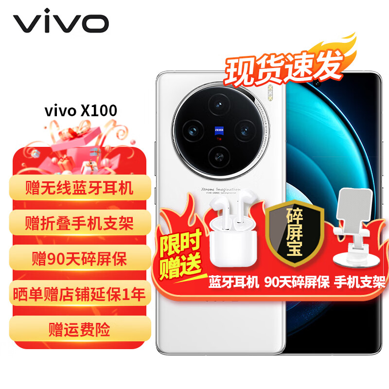 vivo X100 蓝晶×天玑9300 5000mAh蓝海电池 蔡司级长焦 120W双芯闪充 白月光 12+256G(