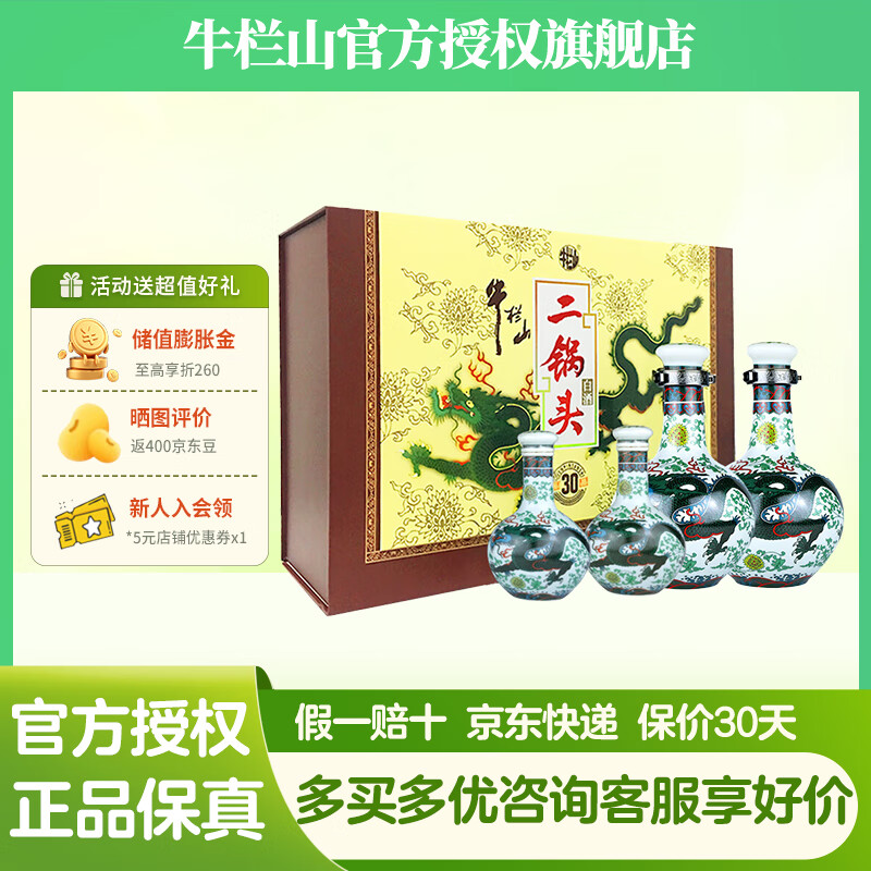 牛栏山 二锅头 珍品30 青龙 53%vol 清香型白酒 500ml 393.9元