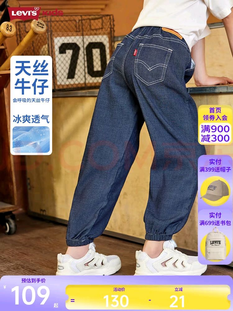 李维斯 Levi's 儿童裤子夏季透气牛仔裤男女长裤 星空蓝 150 /63 78.55元（需用