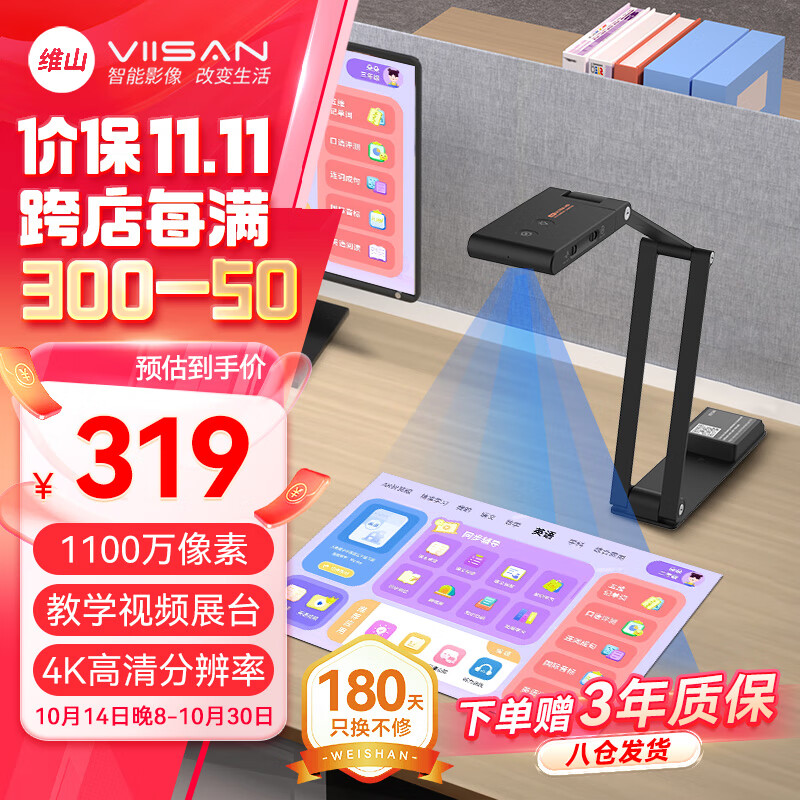 VIISAN 维山 高拍仪 视频展台 便携式扫描仪网络直播远程教学1100万试卷拍作