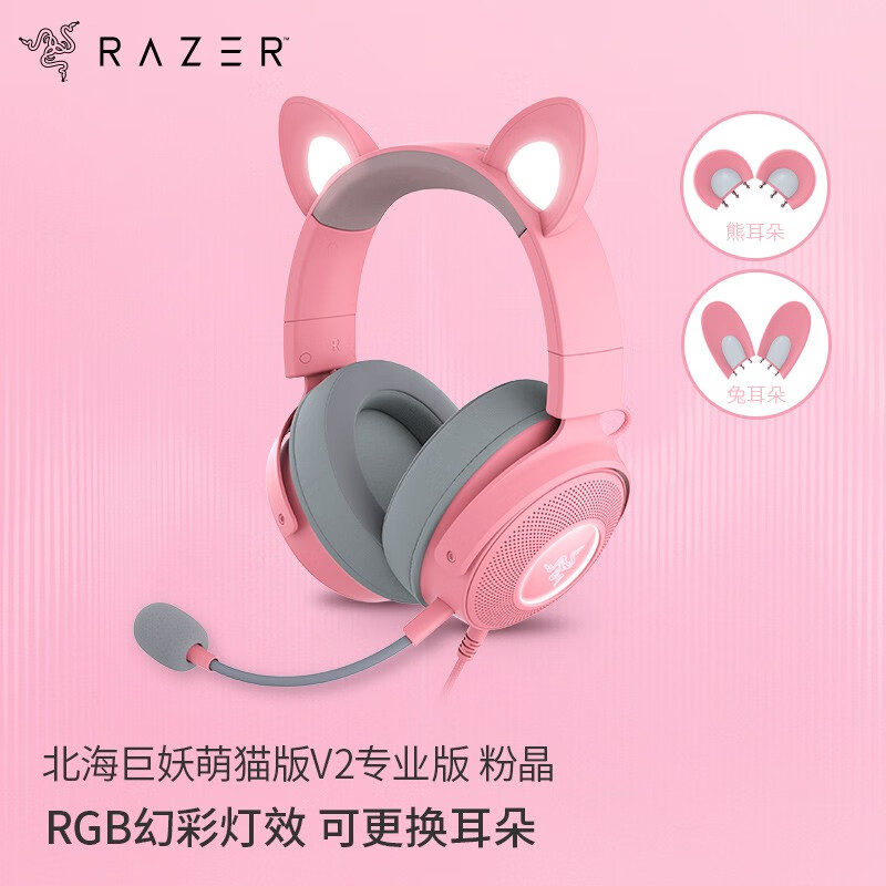 88VIP：RAZER 雷蛇 北海巨妖萌猫专业版V2 有线头戴式电竞游戏耳机耳麦 网红猫