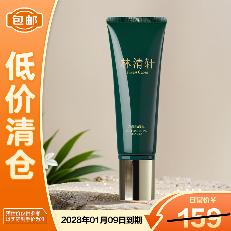 移动端、京东百亿补贴：林清轩 净颜洁面膏120g氨基酸表活小泡沫水润透彻