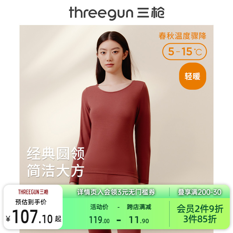 THREEGUN 三枪 保暖内衣女圆领保暖内衣女弹力棉莱卡圆领棉毛衫裤秋衣秋裤 87