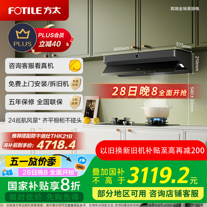 方太 F2系列 CXW-358-01-F2.i 新欧式吸油烟机 2476.18元(需用券)