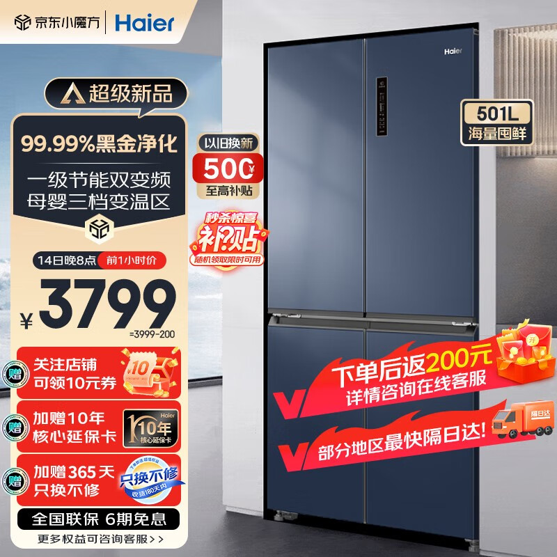 Haier 海尔 BCD-501WLHTD58B9U1 风冷十字门对开门冰箱 501L 3029元（需用券）